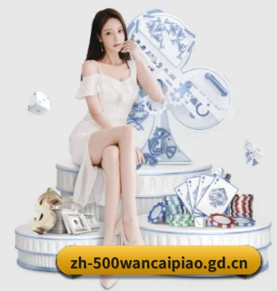 500万网彩票 APP 界面